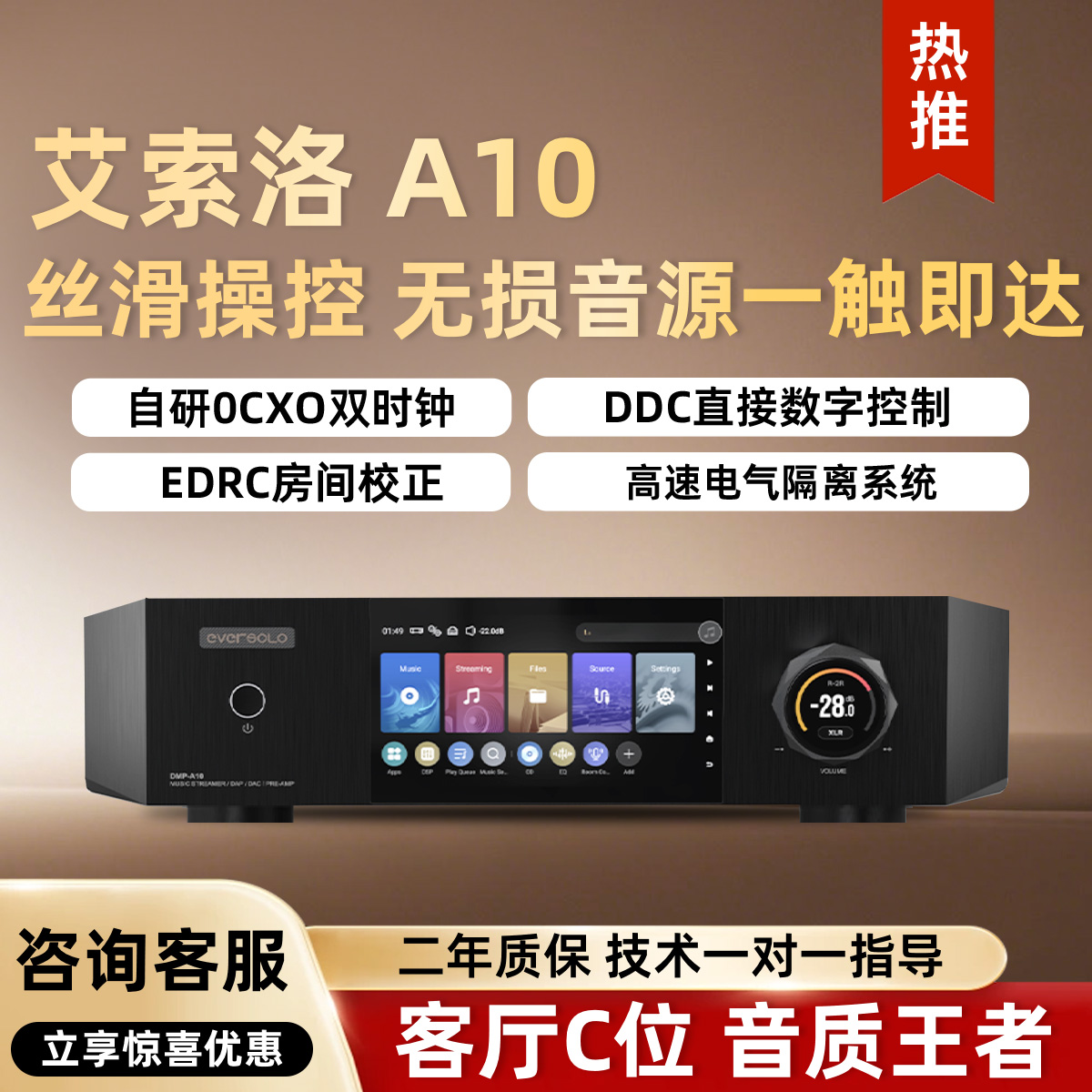 艾索洛数字音乐播放器25旗舰新品