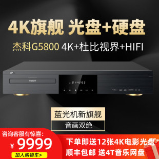 硬盘播放器 BDP G5800 UHD蓝光播放机DVD影碟机 GIEC 杰科 家用4K