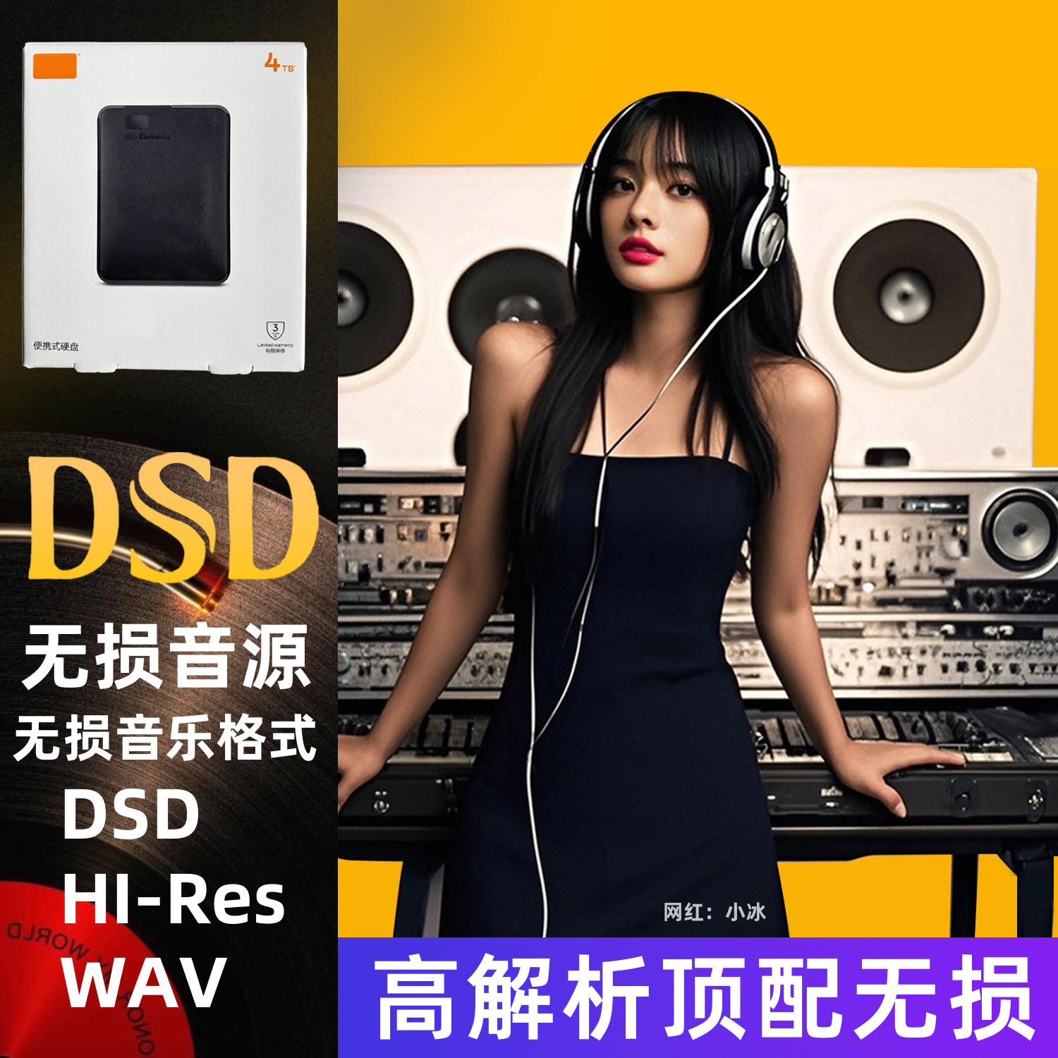 DSD无损音乐移动硬盘固态机械HiFi发烧高音质母带音源代拷贝歌曲