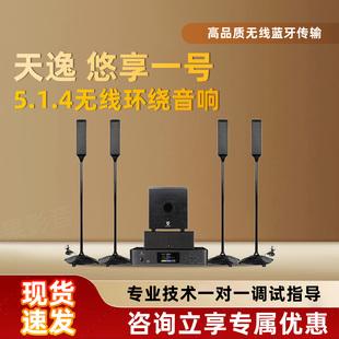 Winner 悠享一号全景声家庭影院电视音响5.1.4无线环绕音箱 天逸