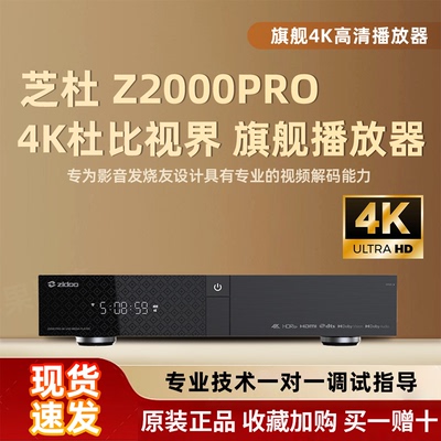 芝杜Z2000PRO蓝光硬盘播放器