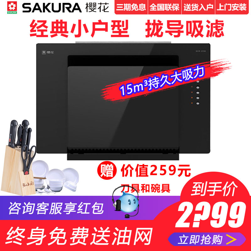 Sakura/Ó£»¨ CXW-180-131¼ÒÓÃÃâÇåÏ´²àÎüʽ³éÓÍÑÌ»úС»§ÐÍ´óÎüÁ¦