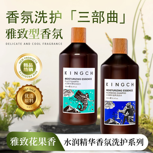 KINGCH水润精华滋养蓬松洗发水