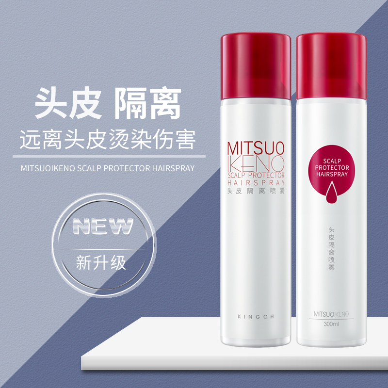 KINGCH纤纯头皮隔离喷雾