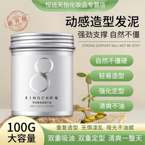 KINGCH纤纯哑光发泥塑型动感造型定型拉丝发蜡自然蓬松定型男