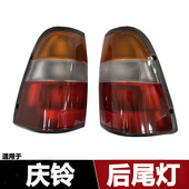 适用庆铃五十铃皮卡后尾灯98TFR后尾灯总成刹车灯转向灯皮卡配件