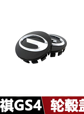 适用广汽传祺GS4轮毂盖传祺GS5 GS8 GA6轮胎盖轮毂盖中心盖标志盖