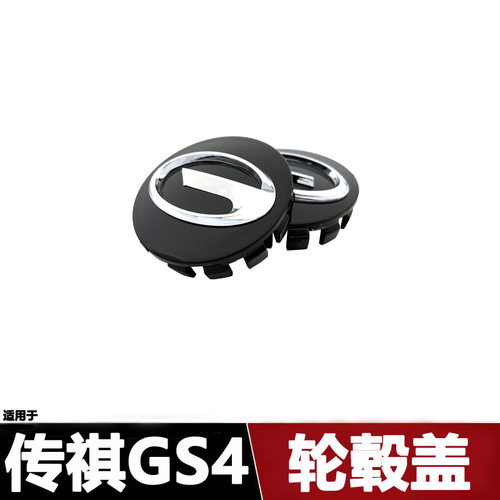 传祺GS4轮毂盖GS8轮胎盖