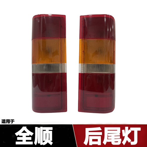 后尾灯总成