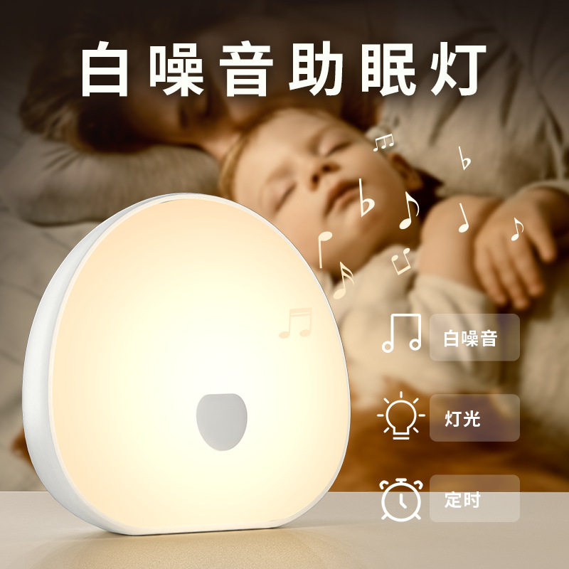 睡眠仪白噪音智能充电触摸音乐七彩夜灯小孩起夜喂奶安抚睡眠仪