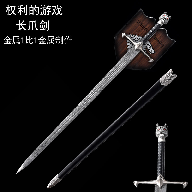 权力的游戏冰与火之歌长爪剑雪诺琼恩冰原狼剑武器周边道具未开刃