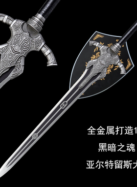 黑暗之魂亚尔特留斯大剑全金属cos游戏武器周边玩具道具未开刃