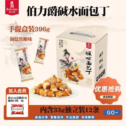 伯力爵碱水面包丁聚会下午茶追剧