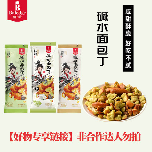 伯力爵海盐焦糖碱水面包干
