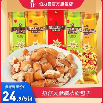 伯力爵扭仔大酥碱水面包干饼干