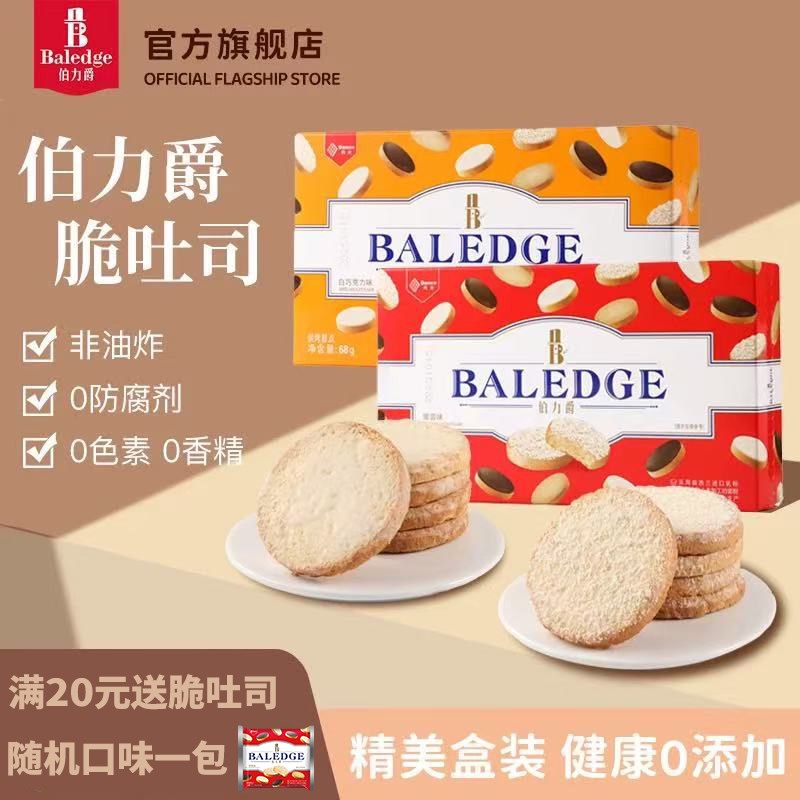 【伯力爵脆吐司】匠心烘焙酥脆浓郁健康0添加休闲零食6枚/盒,零食/坚果/特产,传统西式糕点,淘宝优惠券,粉丝福利购,淘宝优惠卷