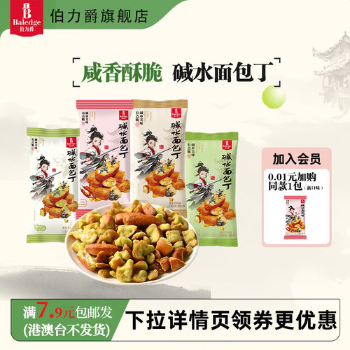 伯力爵碱水面包丁海盐焦糖