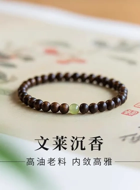 沉香手串真品4mm小米珠子天然文莱木质和田玉手链男女款送新年礼
