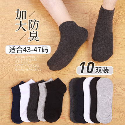 加大码袜子44男士纯棉防臭冬季运动短袜48加肥大号47隐形45船袜46