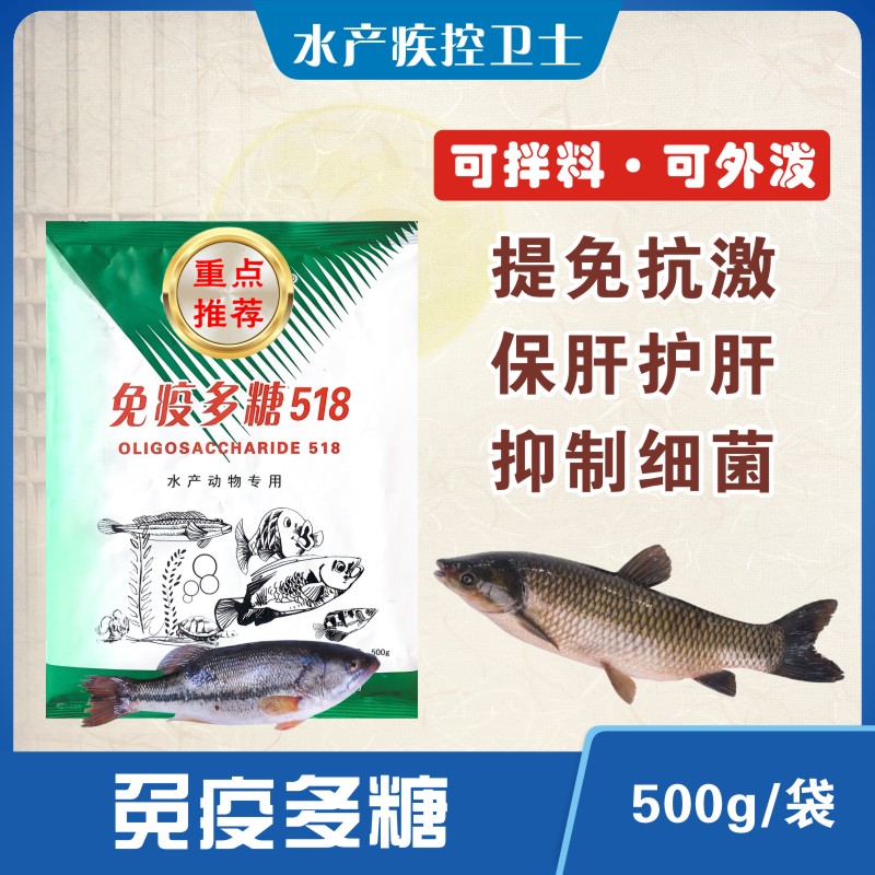 水产药免疫多糖肝脏肠道调理内服抗应激净化水质鱼塘养殖专用鱼药