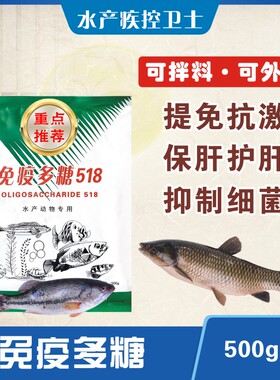 水产药免疫多糖肝脏肠道调理内服抗应激净化水质鱼塘养殖专用鱼药