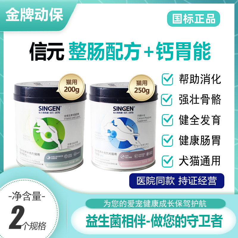钙胃能狗狗发育宝整肠益生菌成长发育拉稀呕吐调理肠胃补钙粉信元