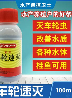 车轮速杀 车轮净 杀车轮虫水产养殖鱼药杀鳃部车轮虫 车轮虫绝杀