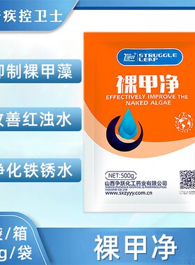 裸甲净 裸甲藻水产养殖鱼塘水面红水铁锈水裸藻一泼灵水化一撒净