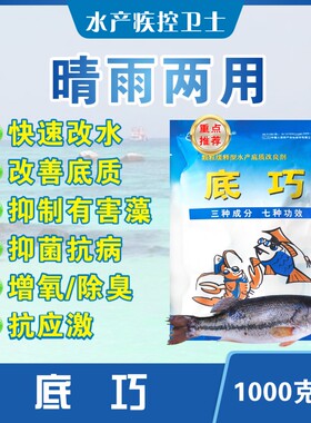 高活性芽孢杆菌水产养殖鱼塘净水改底分解淤泥鱼虾蟹改善水质底巧