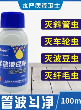水产养殖鱼药特效车轮净杀虫斜管虫车轮虫波豆虫纤毛虫车轮斜管净