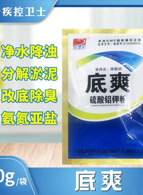 水产用硫酸铝钾粉养殖净水解毒剂鱼药明矾降氨硝鱼虾蟹浊水质调节