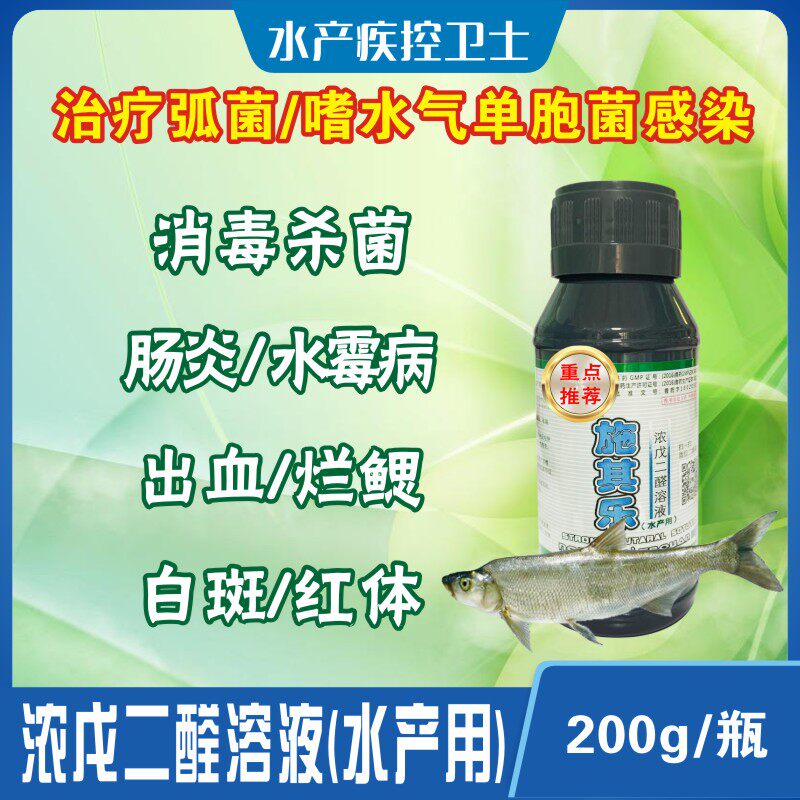浓戊二醛溶液水产养殖鱼虾蟹池塘水霉烂鳃肠炎出血杀菌消毒剂鱼药在类目 宠物/宠物食品及用品, 动物药品及药剂, 水族药品药剂中 - 来自Buy2taobao.com提供专业的淘宝代购服务