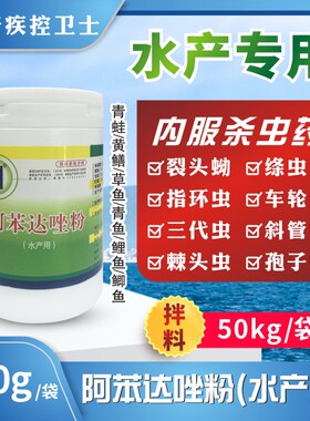 水产药杀虫剂内服鱼药阿苯达唑粉寄生虫指环虫鱼塘鱼池养殖专用