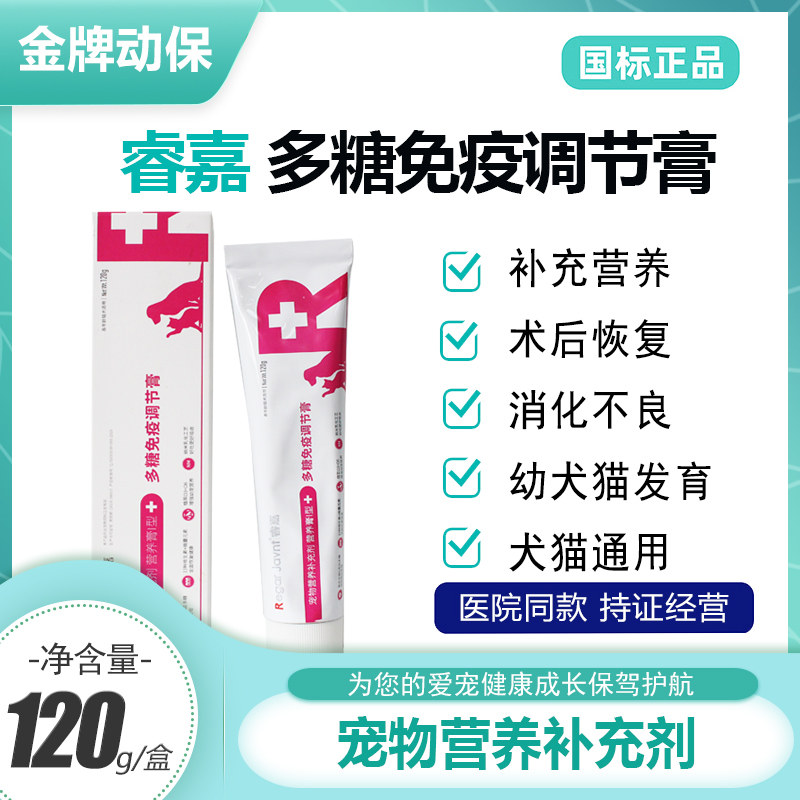 多糖免疫调节膏猫狗通用增强机体抗病力满足术后需要营养膏睿嘉,宠物/宠物食品及用品,狗营养膏,淘宝优惠券,粉丝福利购,淘宝优惠卷