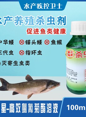 水产用鱼药杀虫剂正海鱼虫杀星水产养殖鱼塘鱼池杀虫药渔药鱼虱