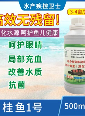 水产用桂鱼1号养殖呵护脾肾肝充血肿日常保健杀毒消菌天然叶黄素