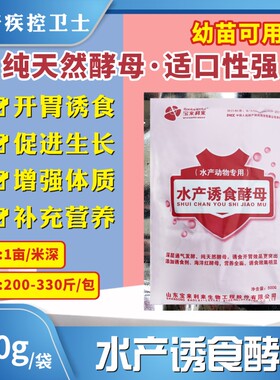 水产诱食酵母粉养殖专用鱼饲料添加剂鱼开胃增食促长营养治疗预防