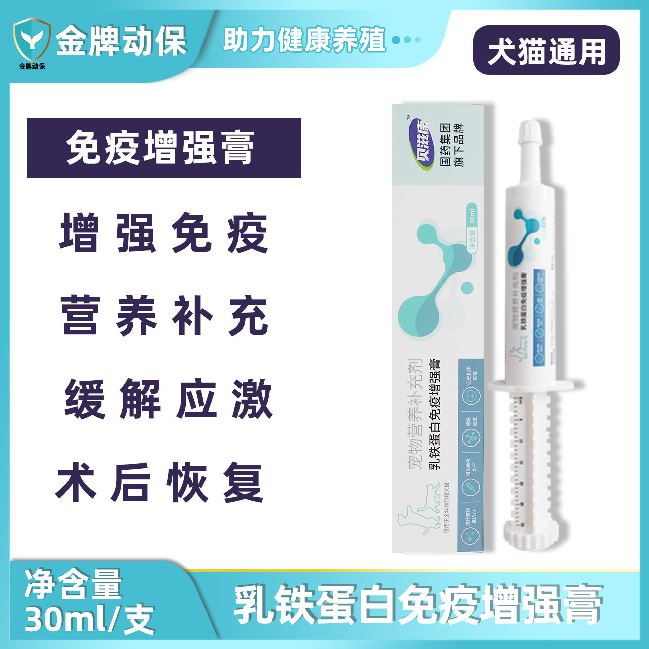 宠物营养补充剂猫咪狗狗增强免疫营养补充犬猫乳铁蛋白免疫增强膏