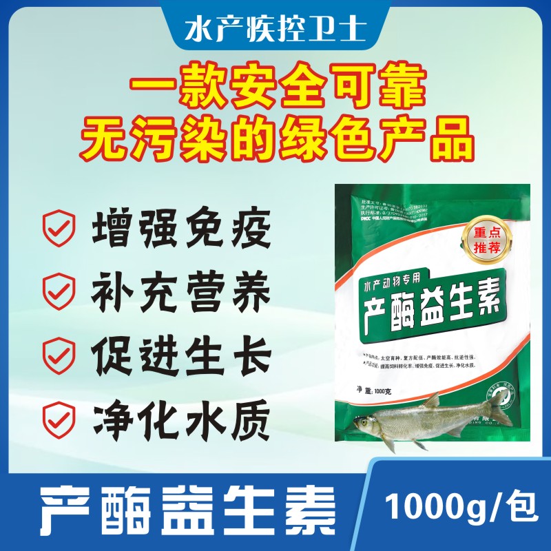 水产养殖用鱼药产酶益生素鱼虾蟹鱼池鱼药益生菌调理肠道改善水质