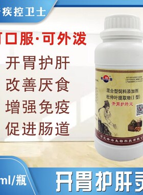 水产用开胃护肝灵促肠道护肝胆鱼虾蟹烂鳃抗应激养殖鱼池鱼塘渔药