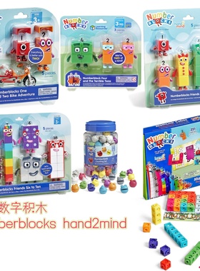 美国数字积木Numberblocks联名hand2mind立方体儿童幼儿园教具3+