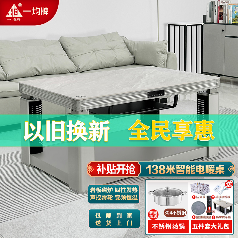 一均升降岩板磁炉取暖桌满减优惠