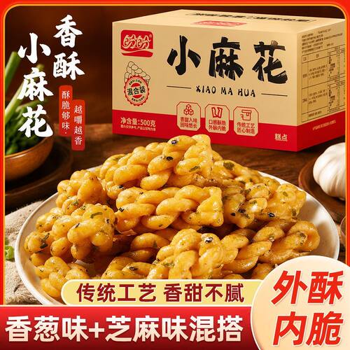 盼盼小麻花500g香酥混合装小零食