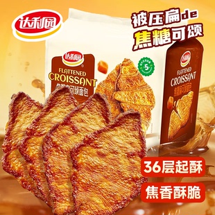 达利园压扁可颂面包16枚袋装 扁扁早餐酥脆牛奶饼干下午茶牛角零食