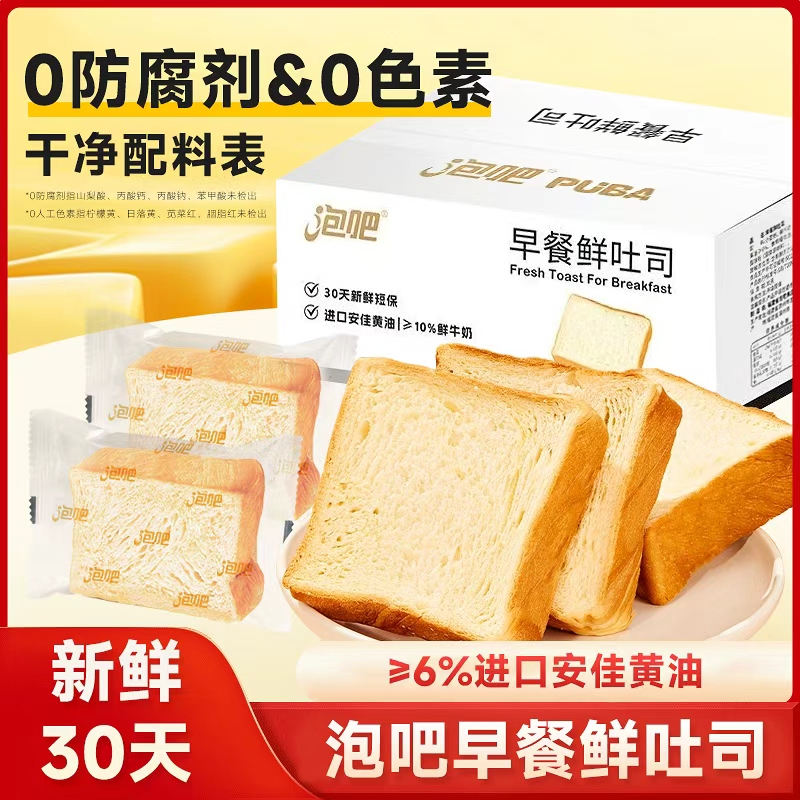 泡吧新鲜牛奶黄油厚切吐司面包