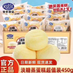 港荣淡糖蒸蛋糕450g减糖25%整箱营养早餐糕点面包健康零食品代餐