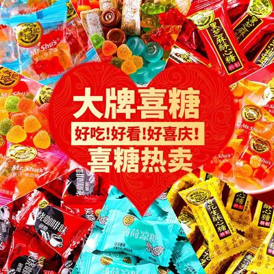 徐福记喜糖结婚糖果年货多口味