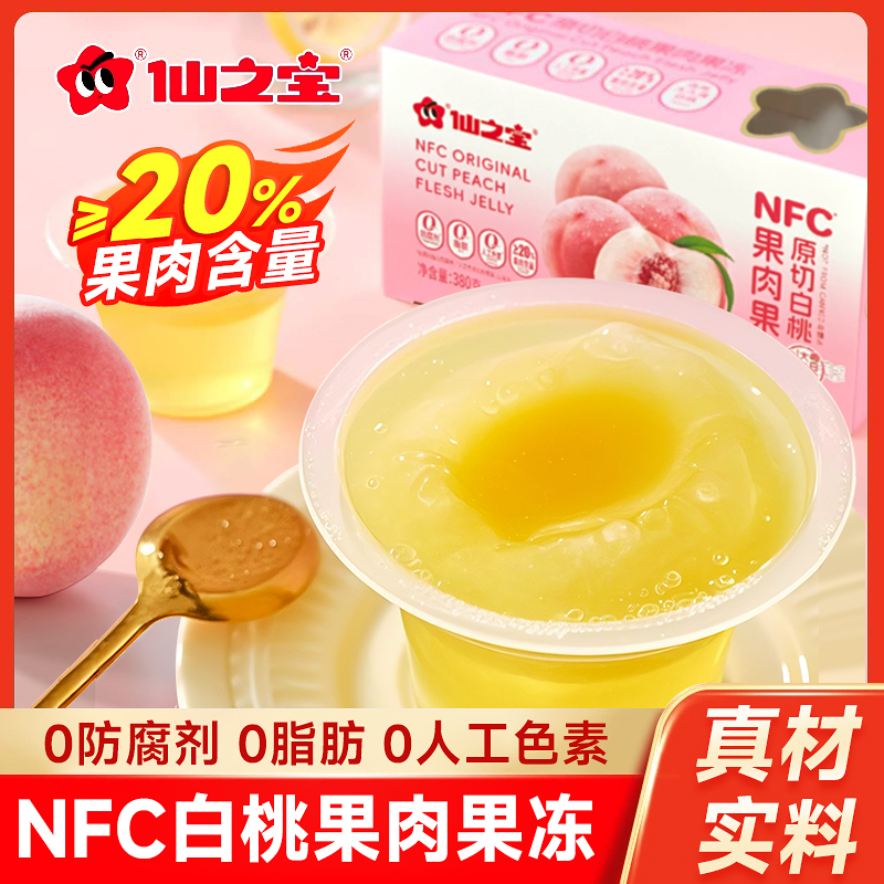 仙之宝NFC原切白桃果肉果冻零食