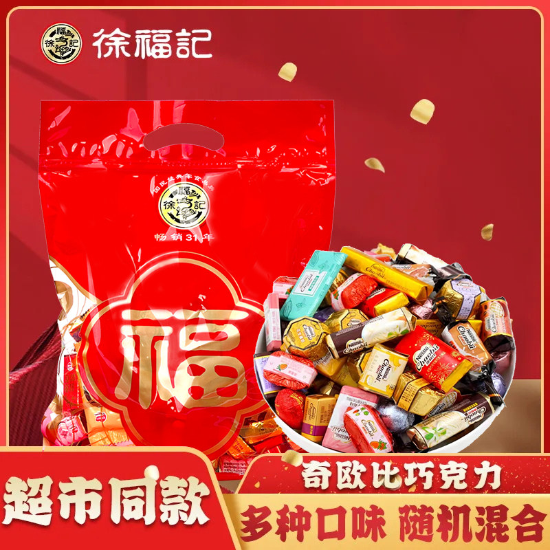 徐福记巧克力正品新货奇欧比夹心巧克力结婚喜糖零食混合散装年货