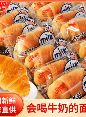 泡吧牛奶面 面包整箱早餐牛角包糕点零食小吃营养充饥好吃的食品